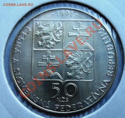 Ag, ЧЕХОСЛОВАКИЯ - 50 крон 1991 до 11.08.13 в 22.05 мск - DSC00028.JPG