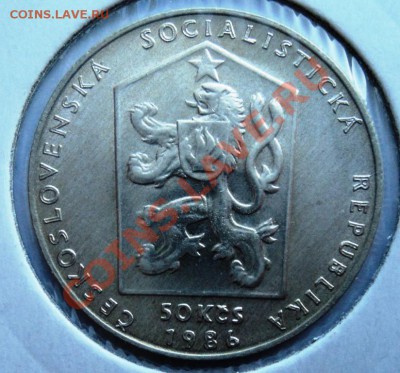Ag, ЧЕХОСЛОВАКИЯ - 50 крон 1986 до 11.08.13 в 22.05 мск - DSC00022.JPG