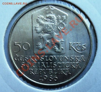 Ag, ЧЕХОСЛОВАКИЯ - 50 крон 1986 до 11.08.13 в 22.05 мск - DSC00016.JPG