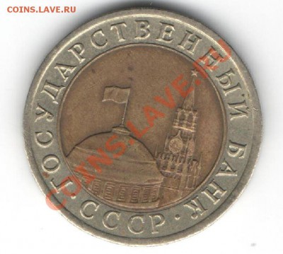 10 рублей 1992 ЛМД - Снимок7777.JPG