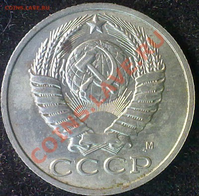 15 копеек ссср 1991 года М.брак? - 080820131700