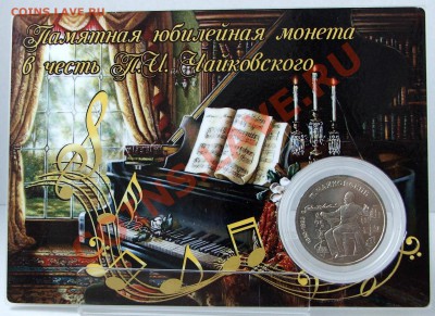 НОВИНКИ! "РУССКИЕ НАРОДНЫЕ БУКЛЕТЫ СОЧИ" - Чайковский фото буклета аверс