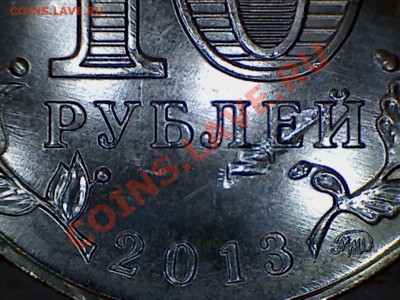 10 руб. Сталинград. Засор штемпеля. - засор7