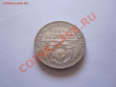 1 рубль 1924 ПЛ штемпельный блеск 15.08 22:00 - IMG_8806.JPG
