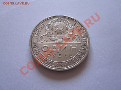 1 рубль 1924 ПЛ штемпельный блеск 15.08 22:00 - IMG_8805.JPG