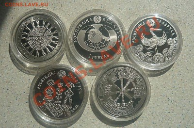 1 рубль Беларусь 5 шт Описание в теме  до 11.08.13.22-00 - P1180438_thumb