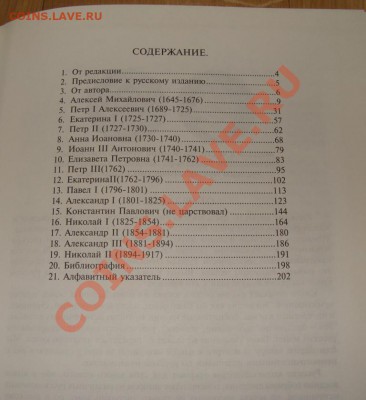 Серебряные рубли и ефимки. Рандольф Зандер - DSC06433.JPG