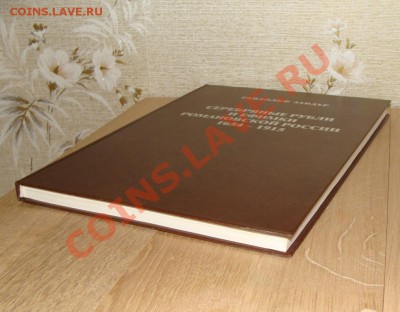 Серебряные рубли и ефимки. Рандольф Зандер - DSC06434.JPG