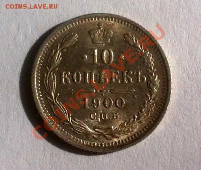 10 копеек 1900 и 1917гг., 15 копеек 1916 Осака. Оценка. - фотография 1