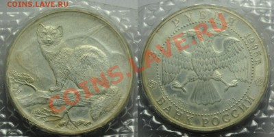 3 рубля 1995г. Соболь(Запайка) ---13-08-13 в 22-00--- - 3рубСоболь_1