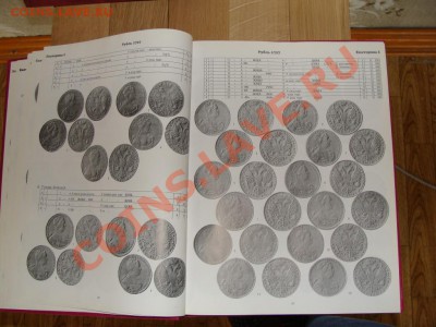Монеты Российской империи. Юсупов Б.С. 1699-1801 гг. - DSC06443.JPG