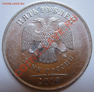 5 руб. 2010М  шт.В2(А.С.)-Шт.В(Ю.К.) оценка - 1