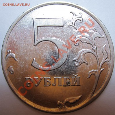 5 руб. 2010М  шт.В2(А.С.)-Шт.В(Ю.К.) оценка - 2