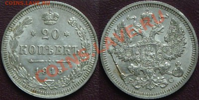 10, 15, 20 коп 1915г до 12.08.13 - 20.JPG