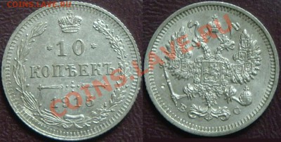 10, 15, 20 коп 1915г до 12.08.13 - 10.JPG