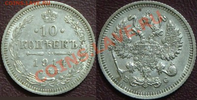 10, 15,20 коп 1914-15 (2) до 12.08.13 - 10.JPG