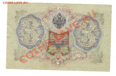 3 р. 1905г Хорошие без перегибов! до 09.08 в 22.30 - 3 sam 9-42 (8)