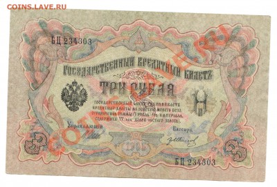 3 р. 1905г Хорошие без перегибов! до 09.08 в 22.30 - 3 sam 9-42 (7)