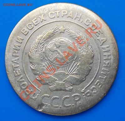 5 копеек 1930 смещение - DSCN4183