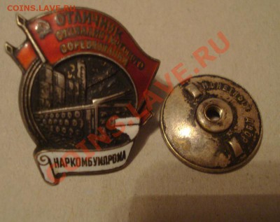 Отличник Наркомбумпрома и ВИАХИМ - DSC01587.JPG