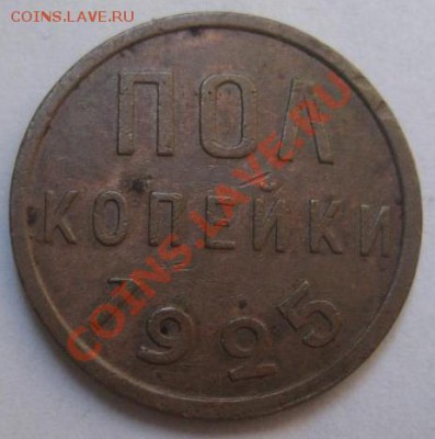 ПОЛ КОЛПЕЙКИ 1925 до 14.08,13  23-00 МСК - IMG_0945