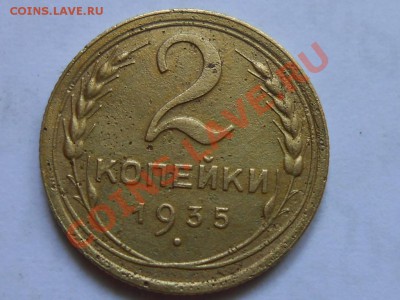 2 Копейки 1935 Н.Г  Узлы "Б" до 12.08.2013 в 22:00 по Москве - RSCN4605[1].JPG