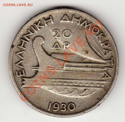 Ag ГРЕЦИЯ 20 ДРАХМ 1930 ПОСЕЙДОН ДО 15.08 В 22.00МСК (5719) - img793