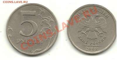 Несколько монет на определение - 5 рублей 2008 №2
