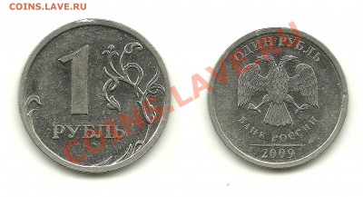 Несколько монет на определение - 1 рубль 2009 №2