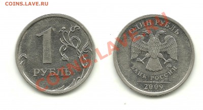 Несколько монет на определение - 1 рубль 2009 №1