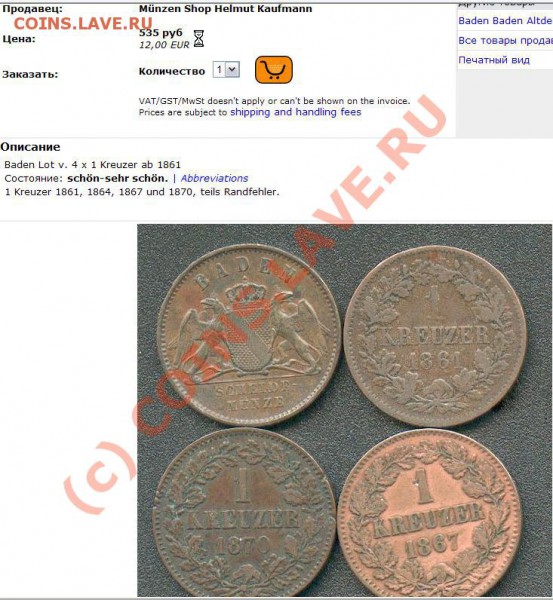 2 монетки старой Германии. Помогите с оценкой. - ScreenShot002