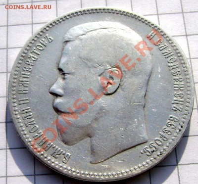 1 рубль 1896 (А.Г.) до 12.08.13 в 22-00 - Изображение 157