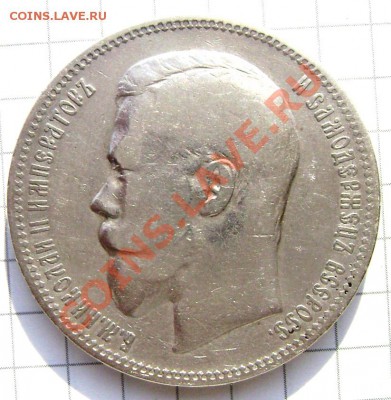1 рубль 1896 (А.Г.) до 12.08.13 в 22-00 - Изображение 156