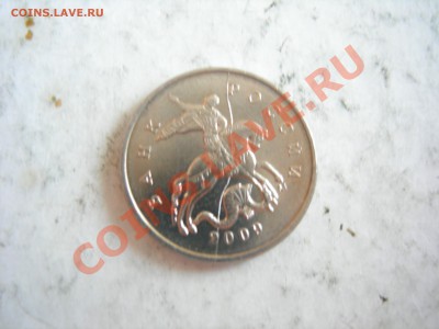 5 копеек 2009г раскол - DSCN9854.JPG