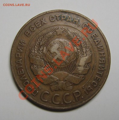 5 копеек 1924 Ф-5, некопаный. до 14 августа 22-00 - IMG_5555