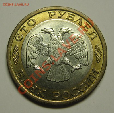 100 рублей 1992 ММД - МЕШКОВАЯ! до 14 августа 22-00 - IMG_5563