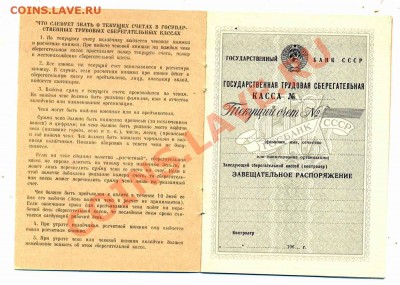 расчетная книжка образец 1964г до 11.08 - сберкасса5