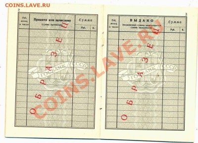расчетная книжка образец 1964г до 11.08 - сберкнижка1