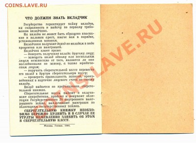 расчетная книжка образец 1964г до 11.08 - сберкнижка3
