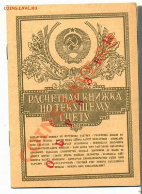 расчетная книжка образец 1964г до 11.08 - сберкнижки