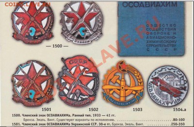 Отличник Наркомбумпрома и ВИАХИМ - 1