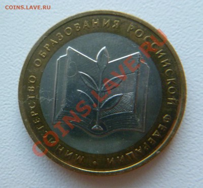 10 рублей 2002 г. Министерства 3шт. - P1030776.JPG
