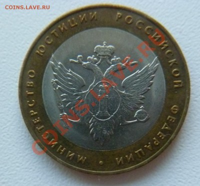 10 рублей 2002 г. Министерства 3шт. - P1030778.JPG