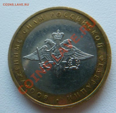 10 рублей 2002 г. Министерства 3шт. - P1030780.JPG