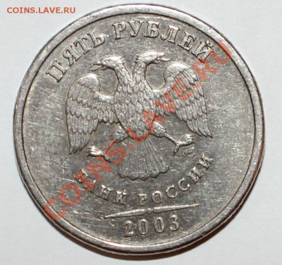 5 рублей 2003 СПМД - Аверс