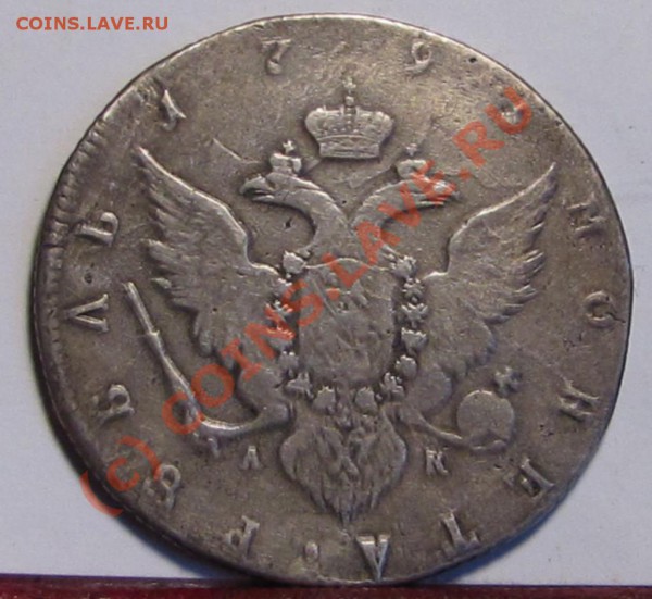 за сколько стоит брать рубль 1795 г.? - russ3