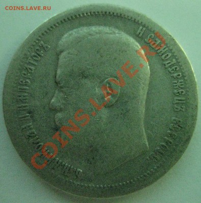 50 копеек 1897 * - 2