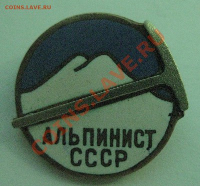 Знак альпинист СССР - 1