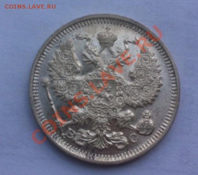 20 копеек 1914 г. AU, до 14.08.2013 г.,в 22-00 по Мск - 20-1