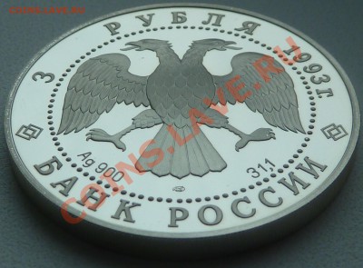 3 рубля Русский балет 1993 до 15.08.13 22:00 Мск - P1080234.JPG